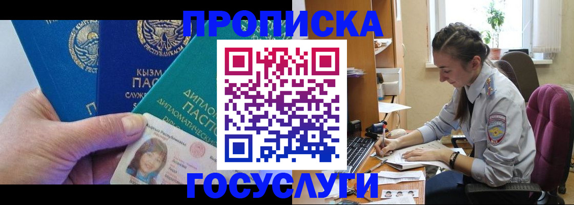 прописка в Новоуральске