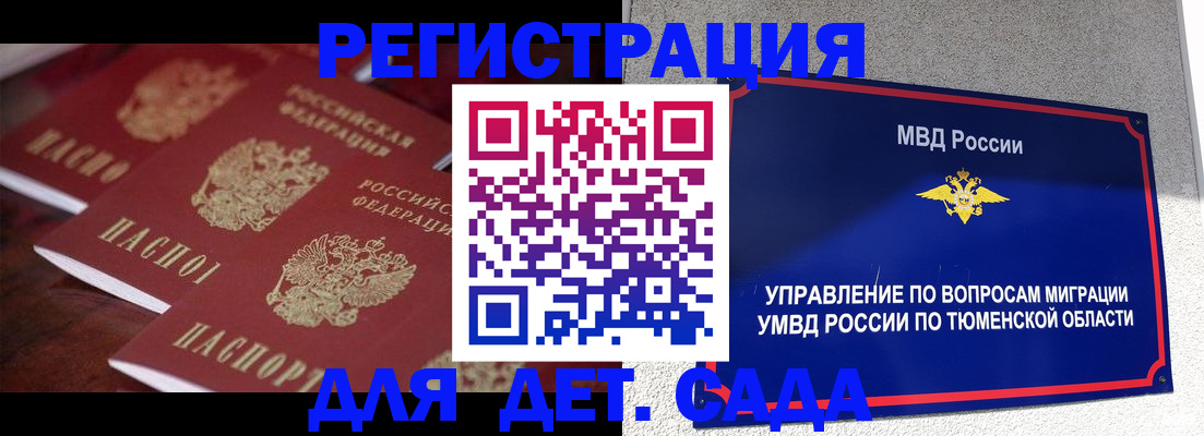 временная регистрация для всех в Новоуральске