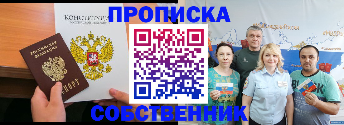 прописка 2025 в Новоуральске